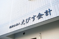 ＳＴＥＰ ５．　定款認証