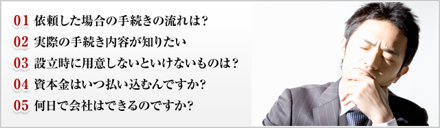 会社設立スケジュール