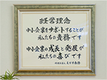 経営理念