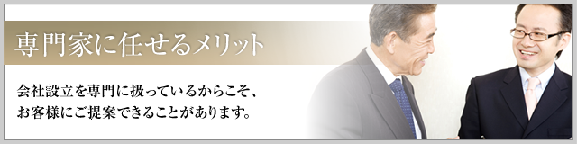 専門家に任せるメリット