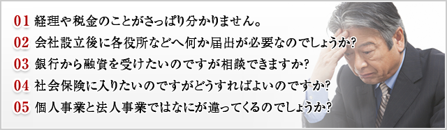 会社設立後のサポート